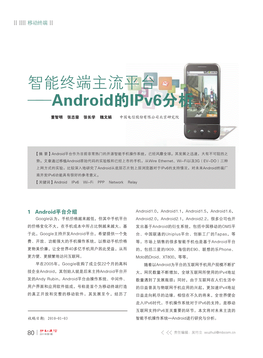 智能终端主流平台_android的ipv6分析_第1页