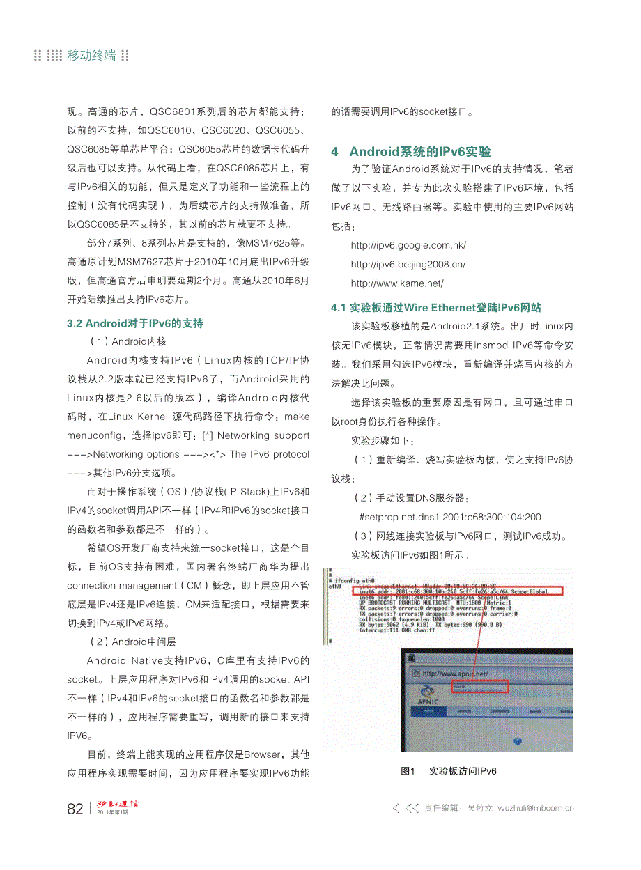 智能终端主流平台_android的ipv6分析_第3页