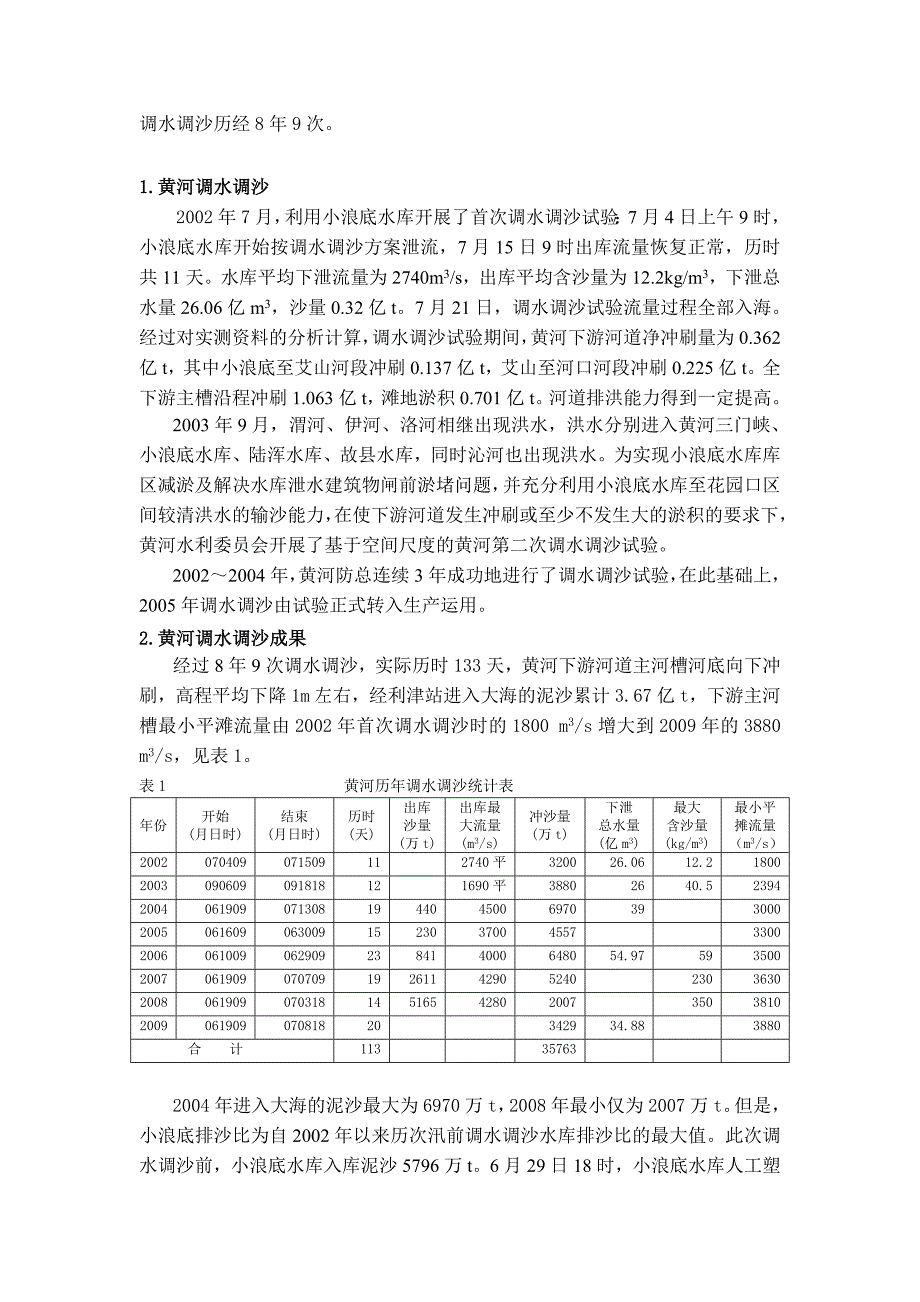 黄河调水调沙分析与思考-李东_第2页