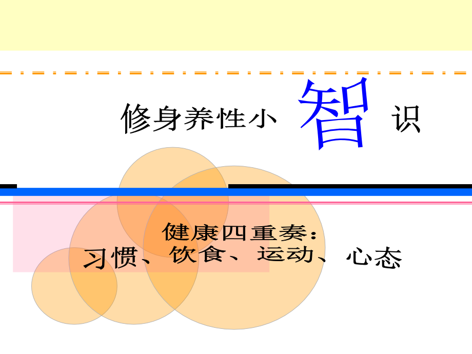 健康四重奏_第2页