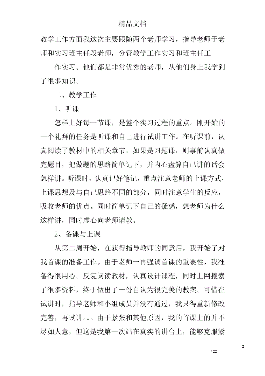 教育实习报告自我总结精选 _第2页