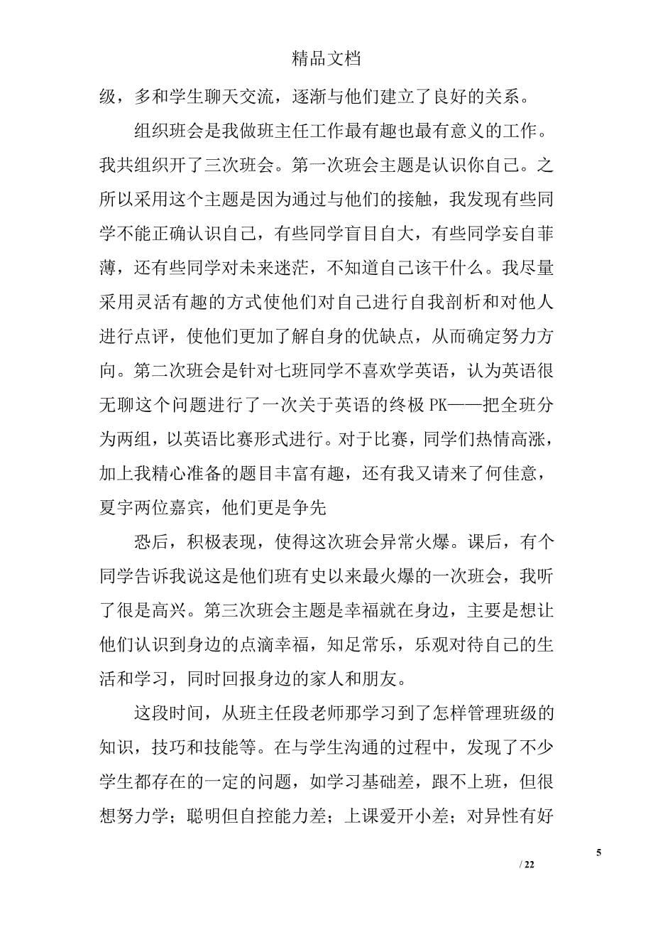 教育实习报告自我总结精选 _第5页