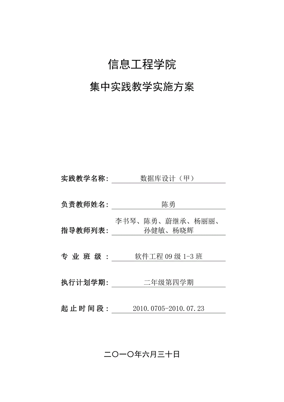 信息学院实践教学环节实施方案_第1页