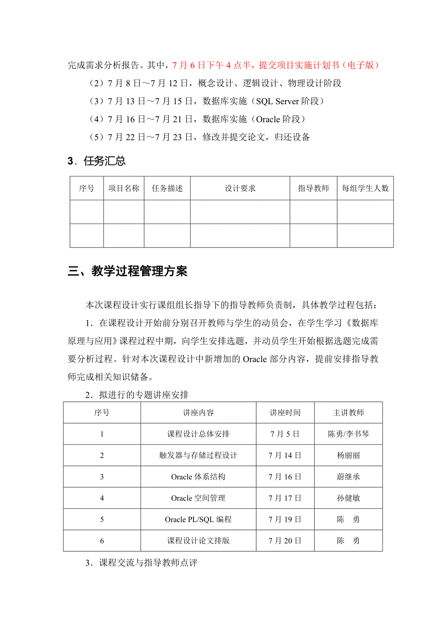 信息学院实践教学环节实施方案_第3页