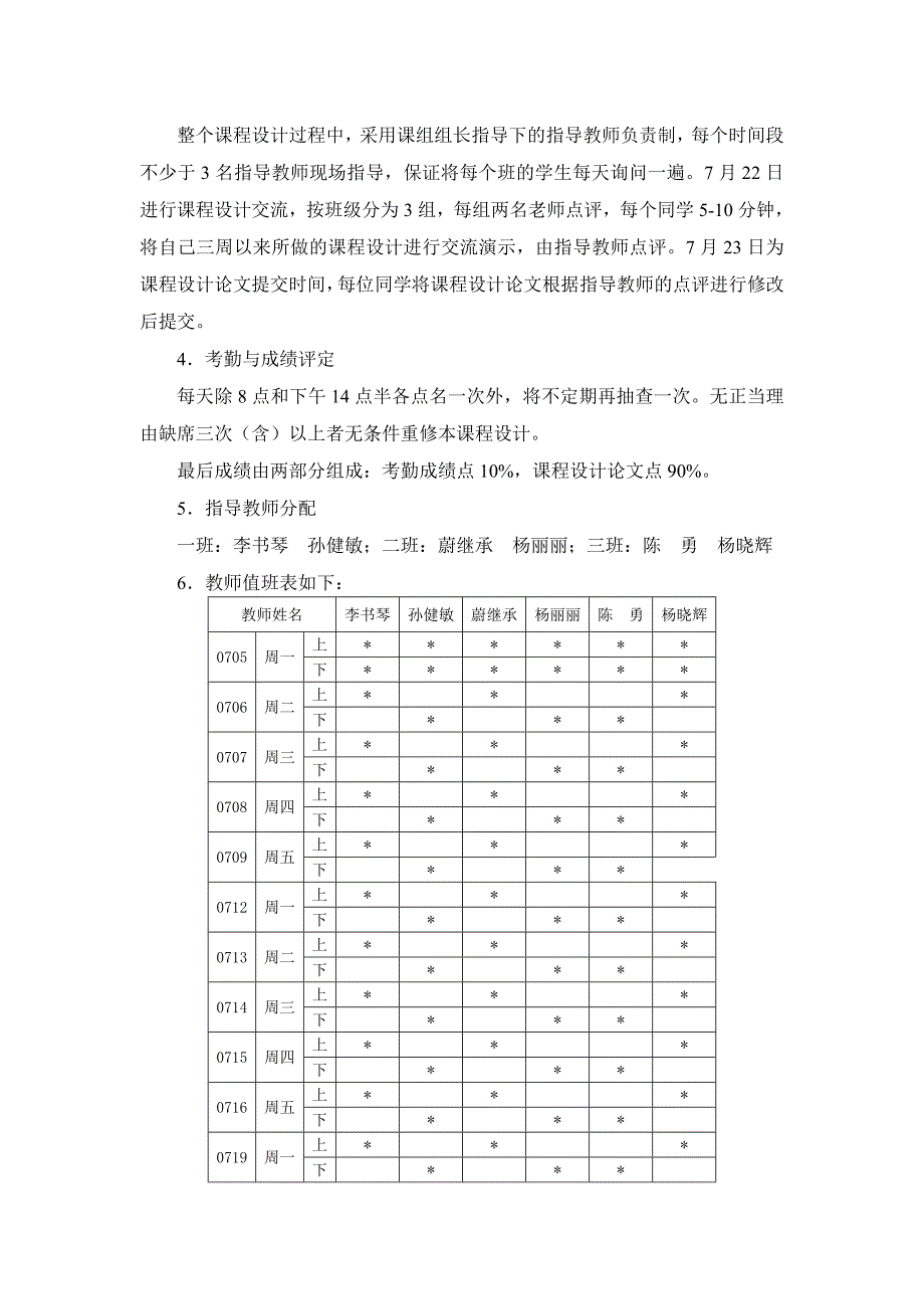 信息学院实践教学环节实施方案_第4页