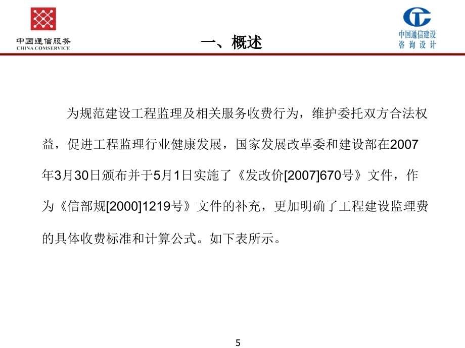 通信设计监理费取费技巧_第5页