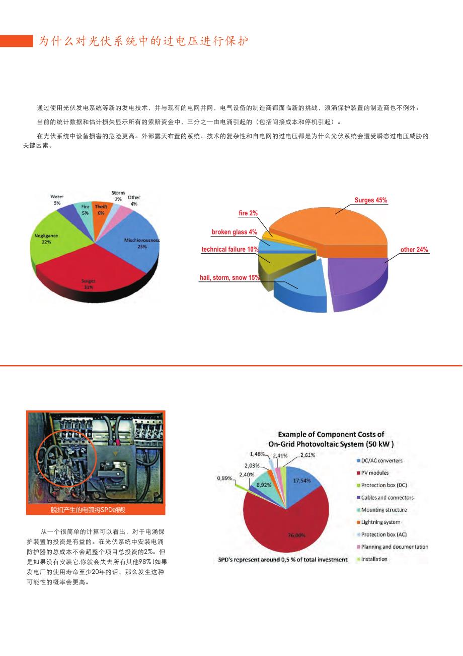 太阳能光伏发电系统设备防雷器解决方案_第2页