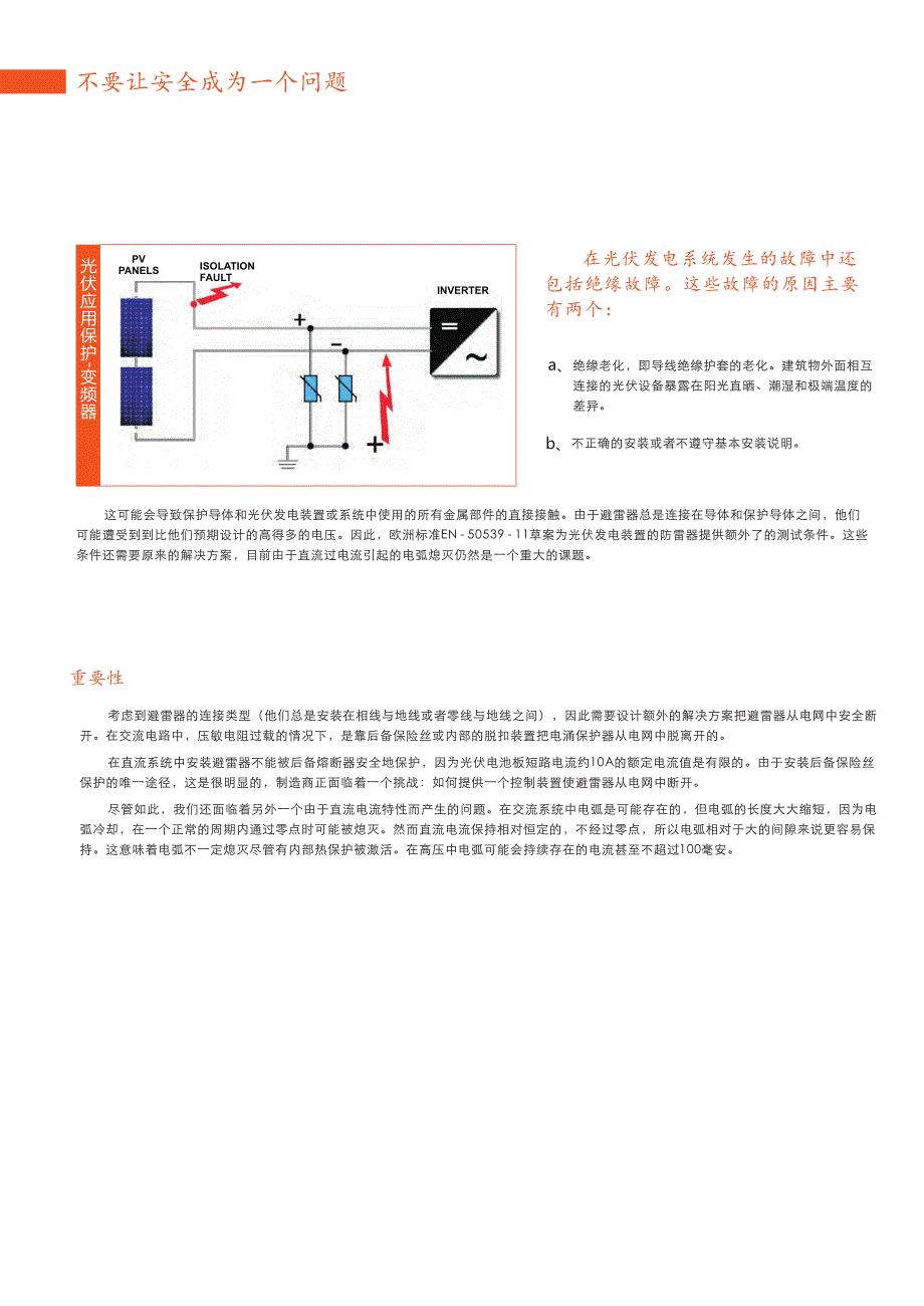 太阳能光伏发电系统设备防雷器解决方案_第3页