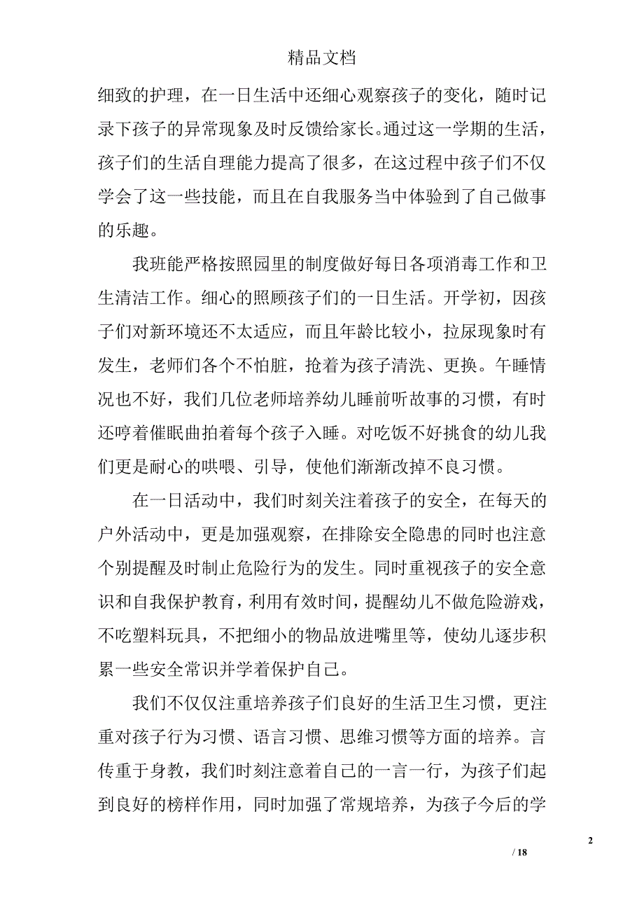 暑托班总结精选 _第2页