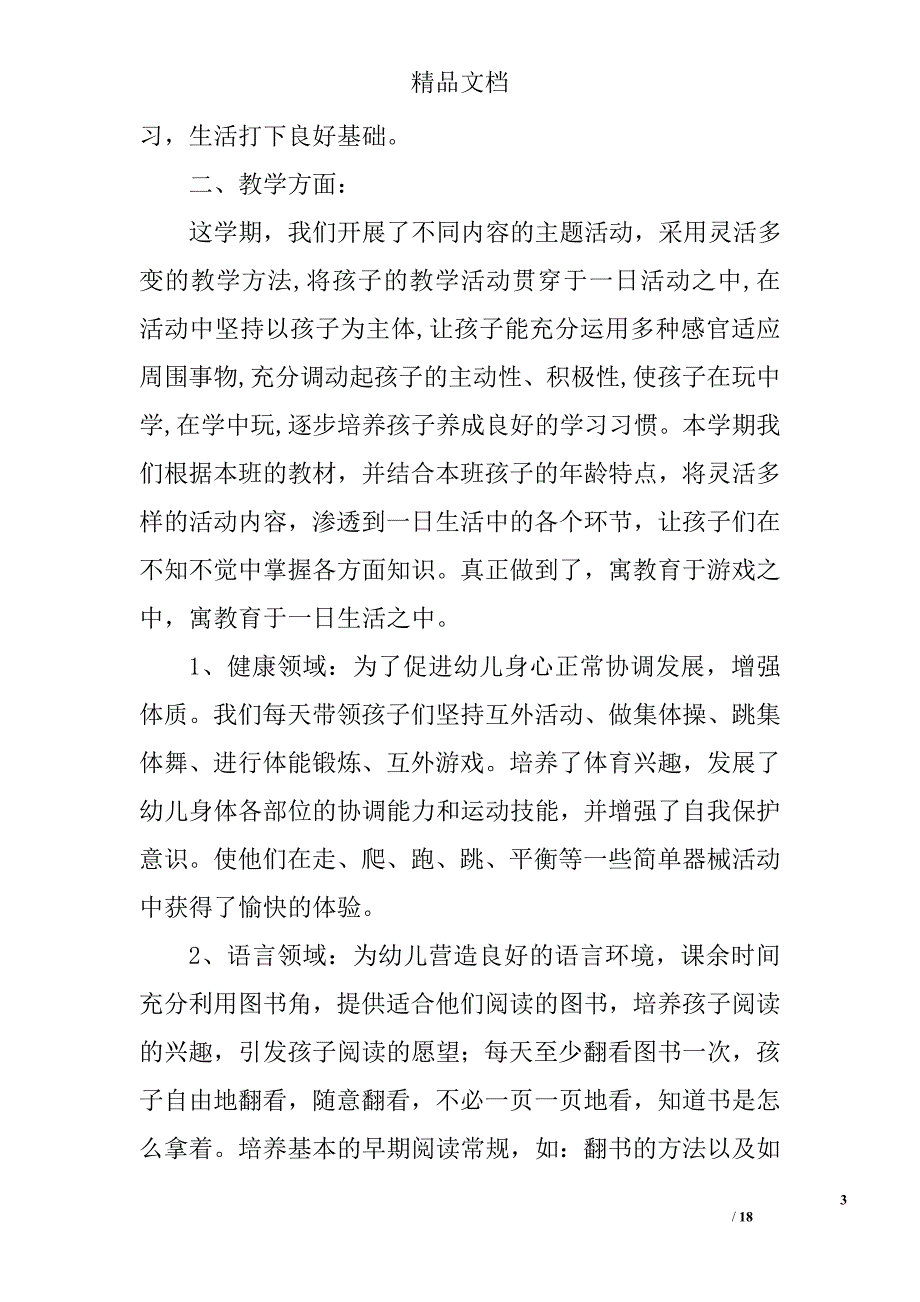 暑托班总结精选 _第3页