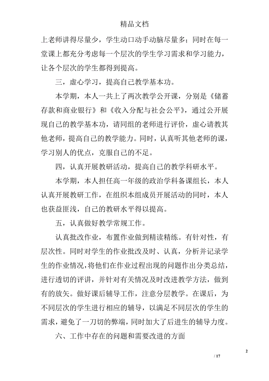 高一政治教师工作总结精选 _第2页