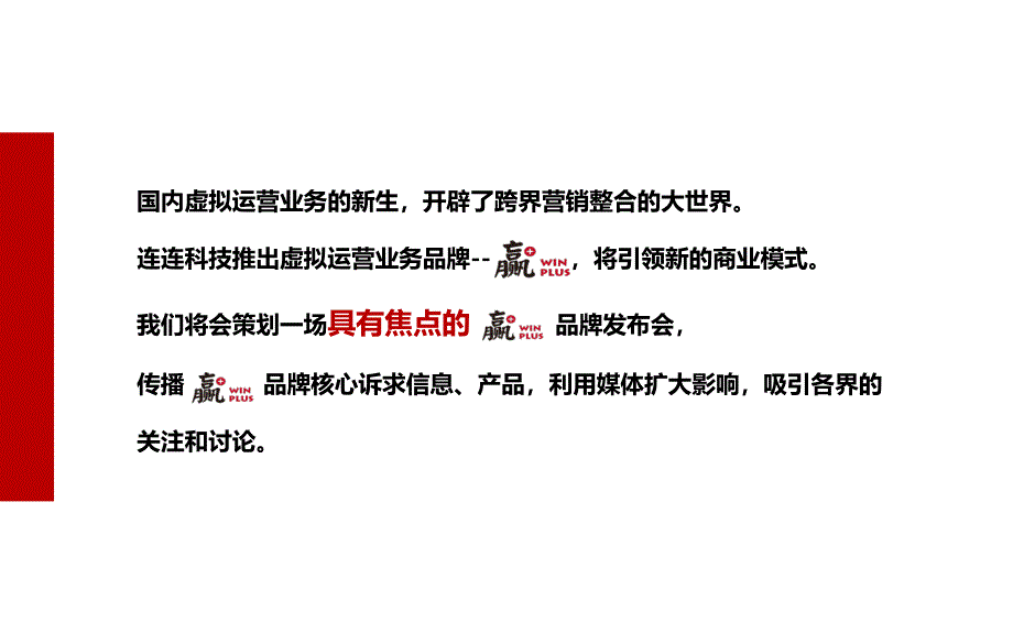 品牌发布会活动方案08.05_第2页