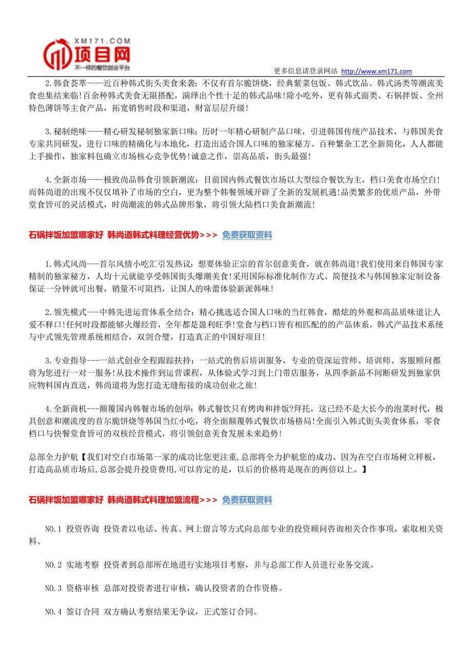 石锅拌饭加盟哪家好 韩式料理经营指南_第2页