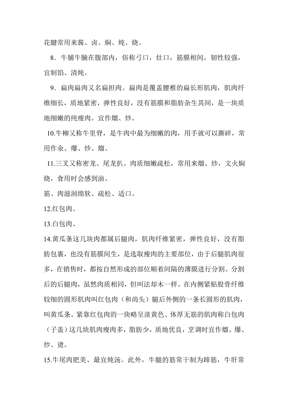 四、牛肉的分档取料_第2页