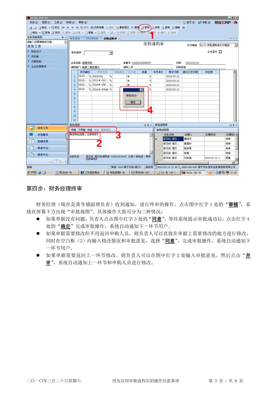 用友启用审批流程后的操作注意事项_第3页