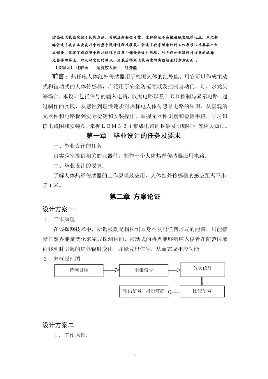 热释电人体红外线传感器应用电路的设计与制作_第2页