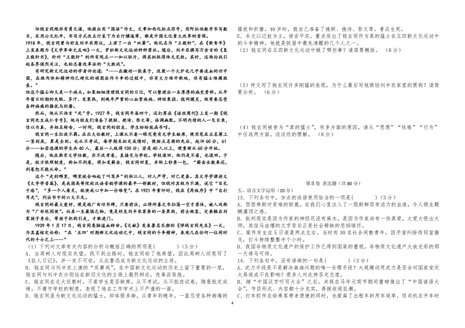 2014年长春市高中毕业班第四次调研测试_第4页