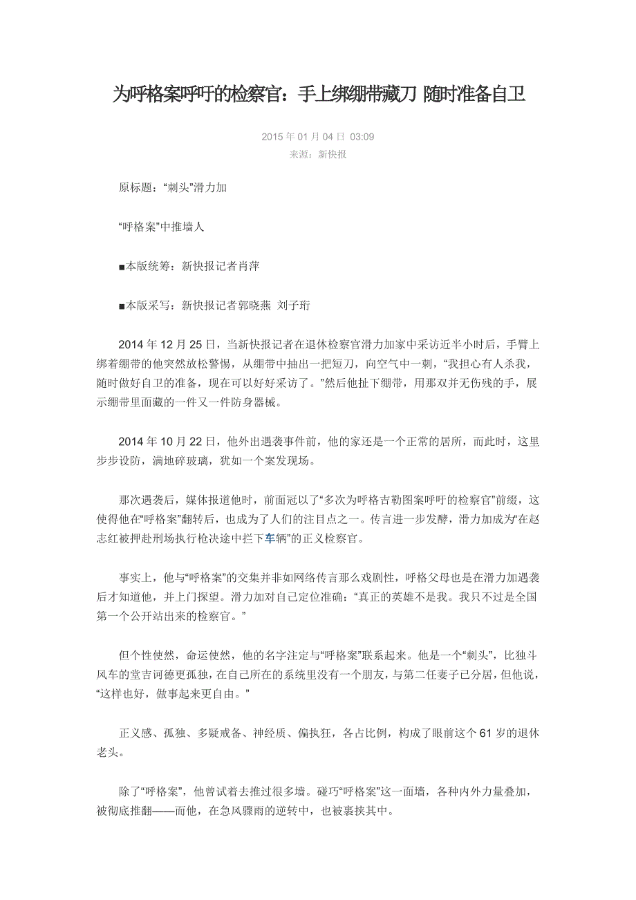 为呼格案呼吁的检察官：手上绑绷带藏刀 随时准备自卫_第1页