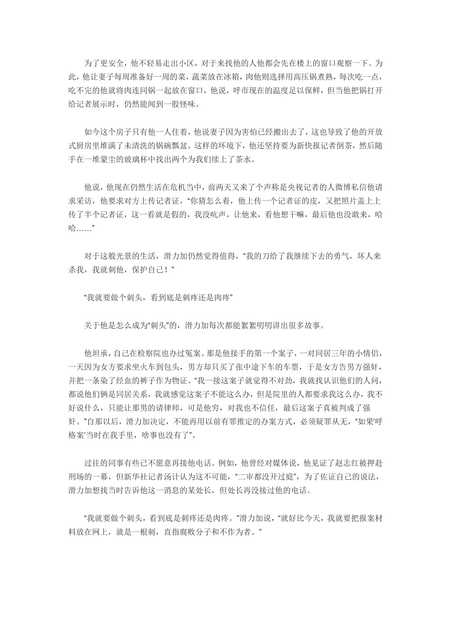 为呼格案呼吁的检察官：手上绑绷带藏刀 随时准备自卫_第4页