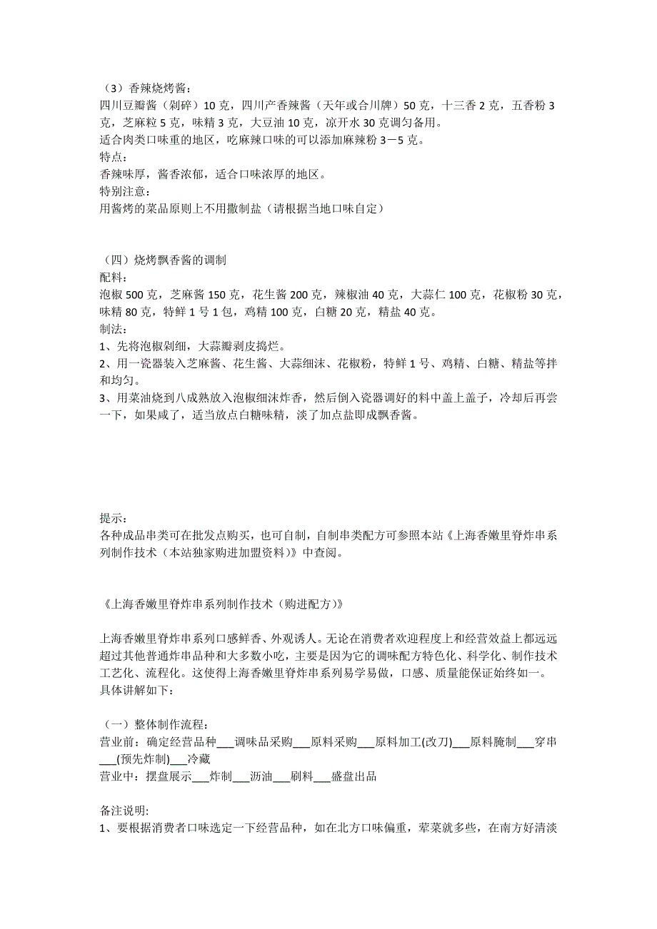 油炸麻辣串食品工艺配方 microsoft word 文档_第3页