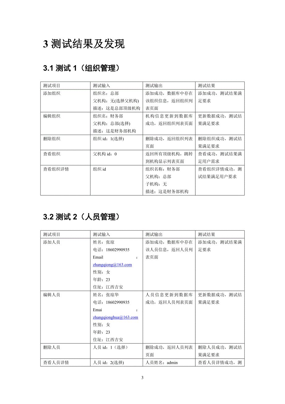 oa-测试分析报告_第3页