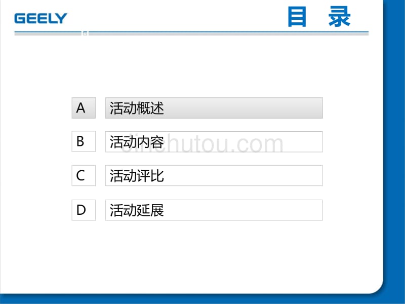 吉利汽车—关爱四季春季服务活动方案_第2页