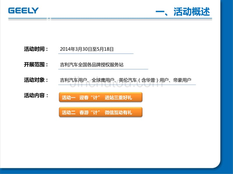 吉利汽车—关爱四季春季服务活动方案_第5页