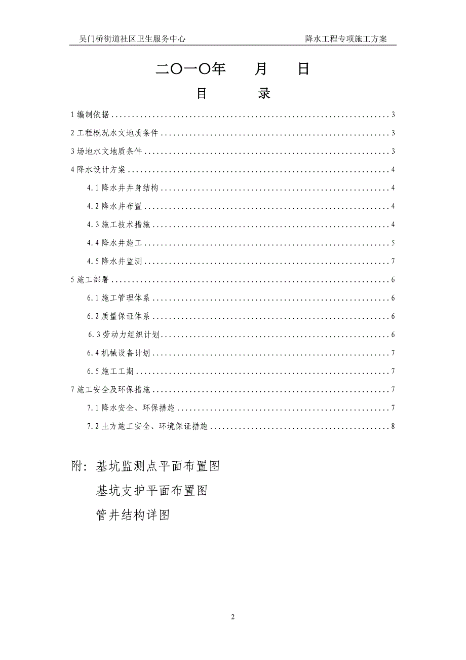 吴门桥降水工程施工方案_第2页