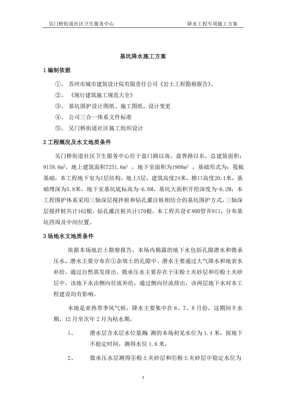 吴门桥降水工程施工方案_第3页