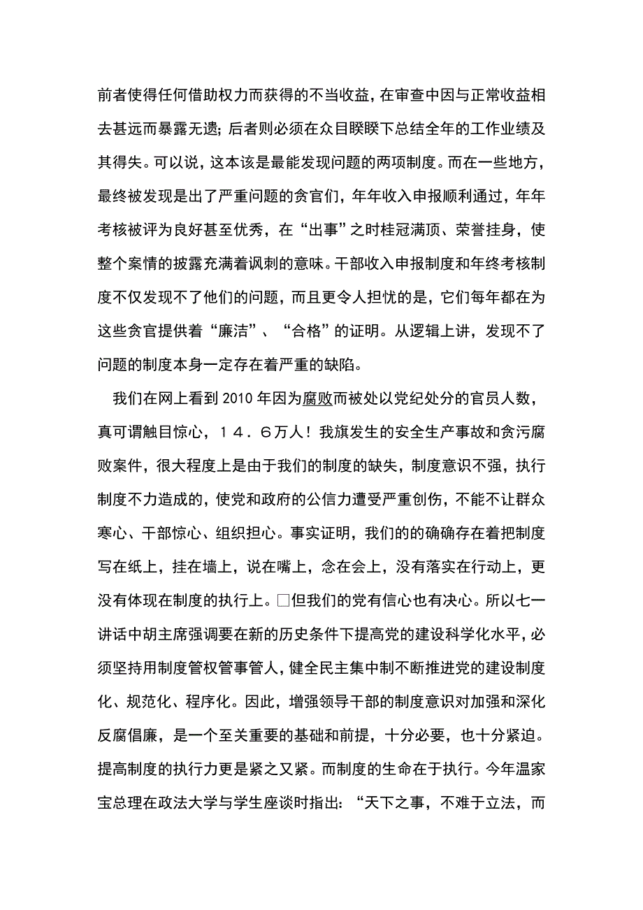 学习廉政准则,争做执行表率_第3页