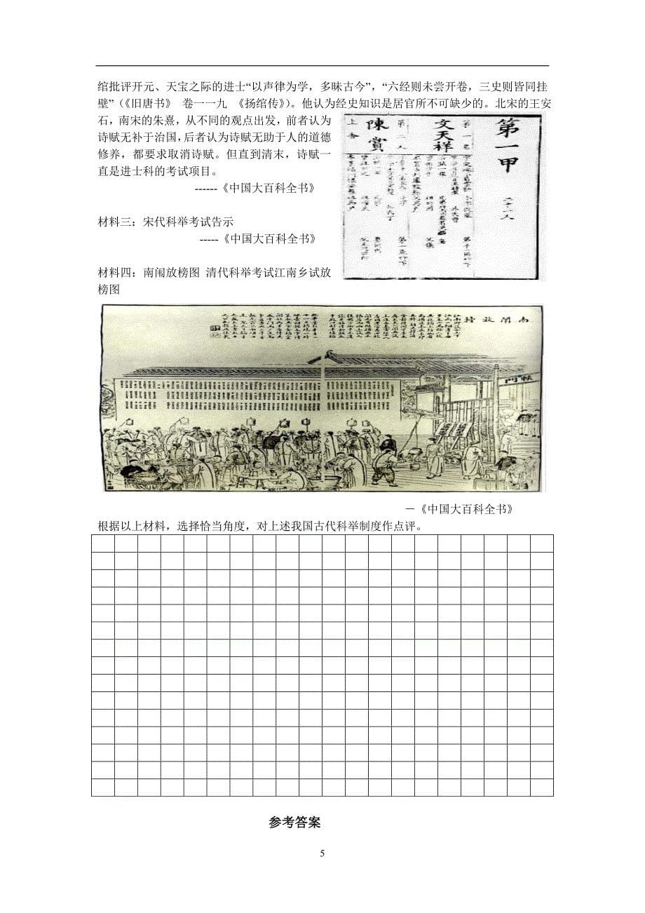 高邮市界首高级中学高一第一次质量检测_第5页