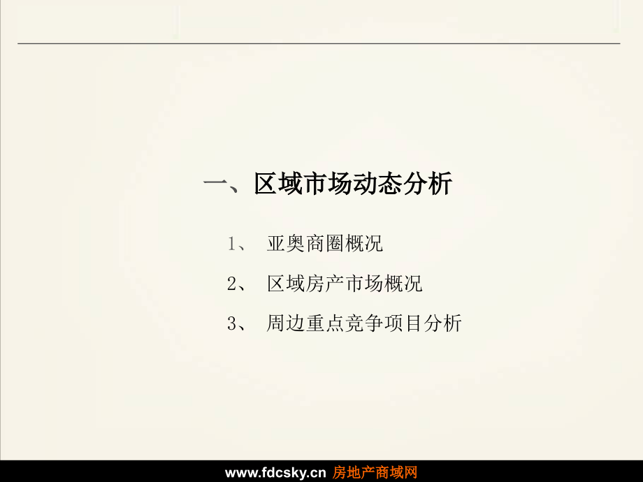 北京金泉广场项目酒店式公寓营销策划案_第4页