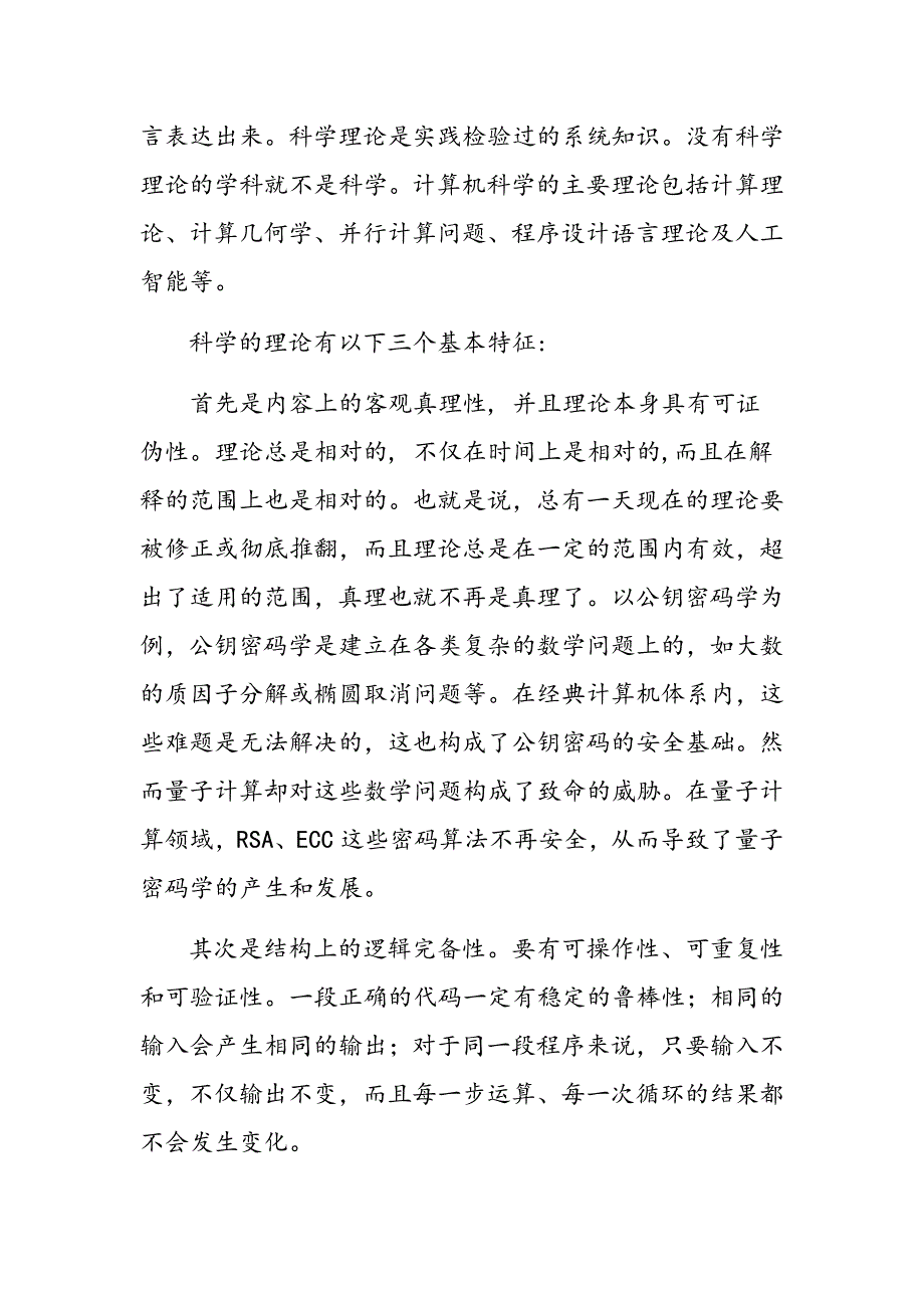 浅谈自然辩证法对计算机科学研究的意义_第4页