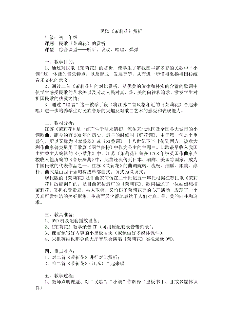 民歌《茉莉花》赏析_第1页