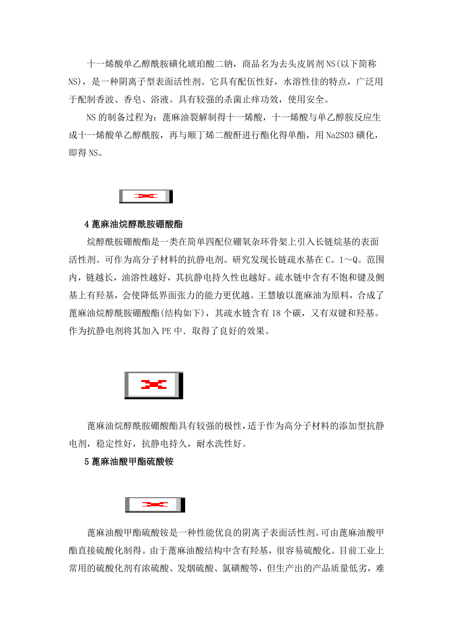 新型表面活性剂-蓖麻油基表面活性剂_第2页