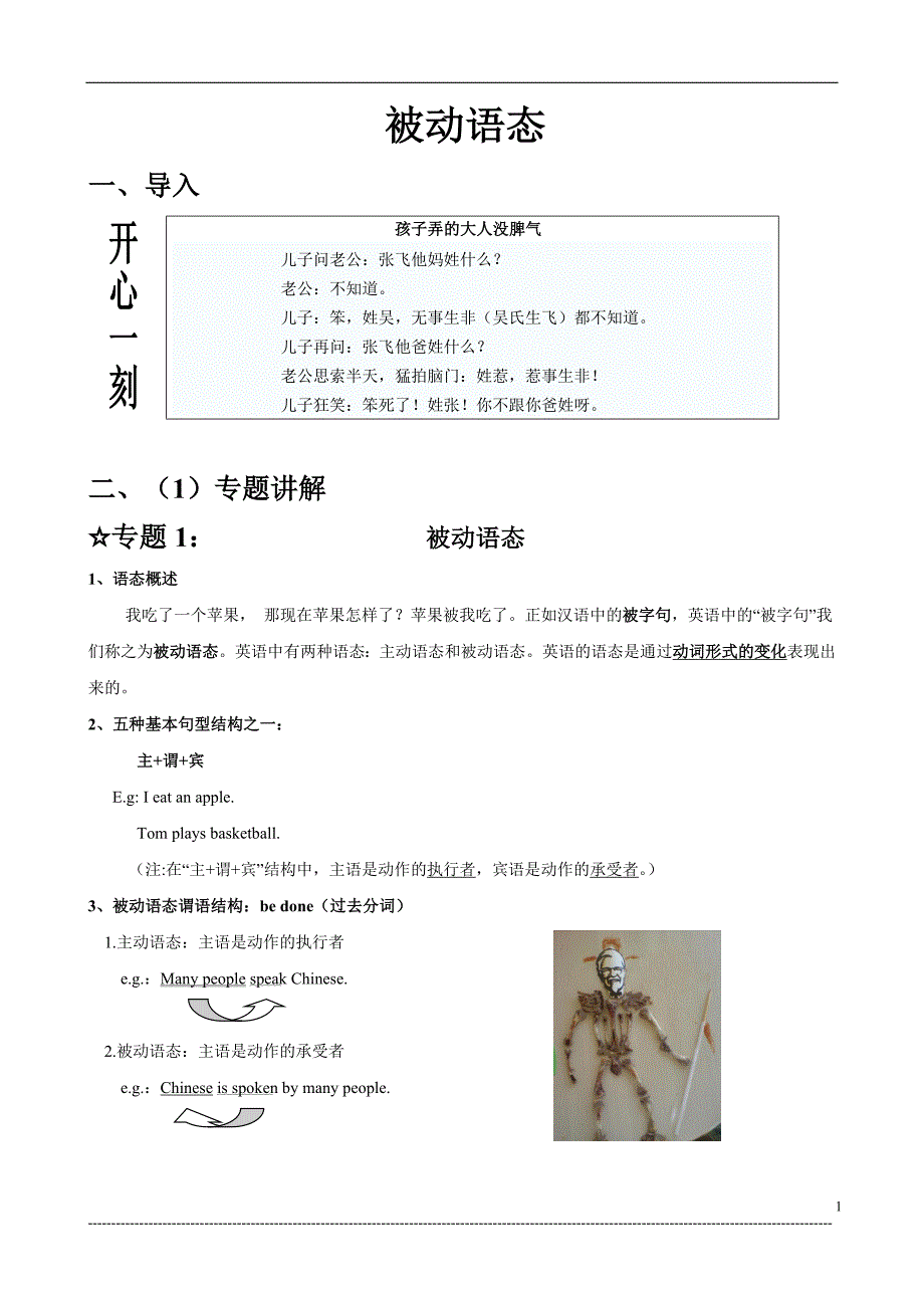 仁爱版初中英语讲义九年级被动语态的讲解和练习_第1页