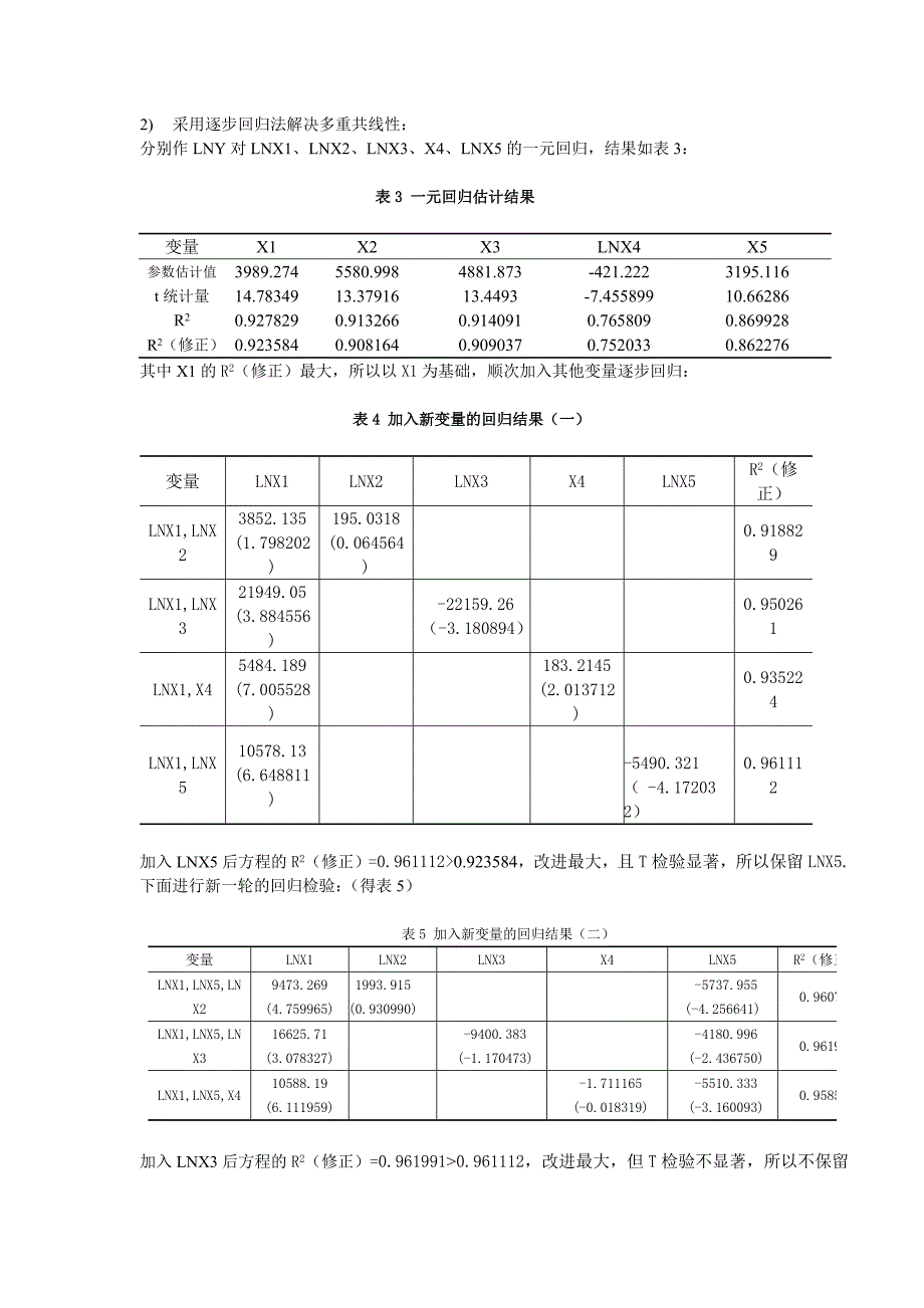 影响居民消费水平的主要因素分析_第3页