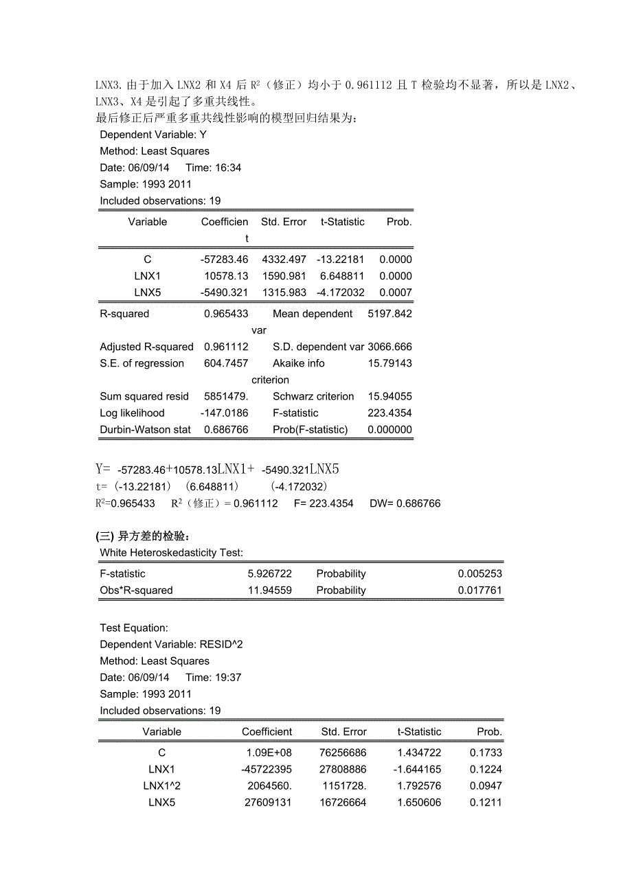 影响居民消费水平的主要因素分析_第4页