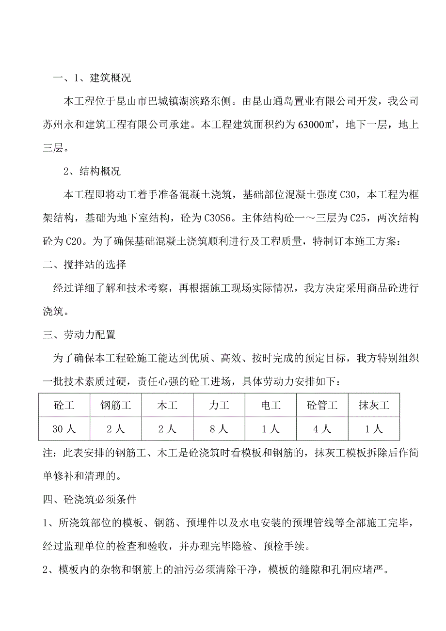 主体砼浇筑施工方案_第2页