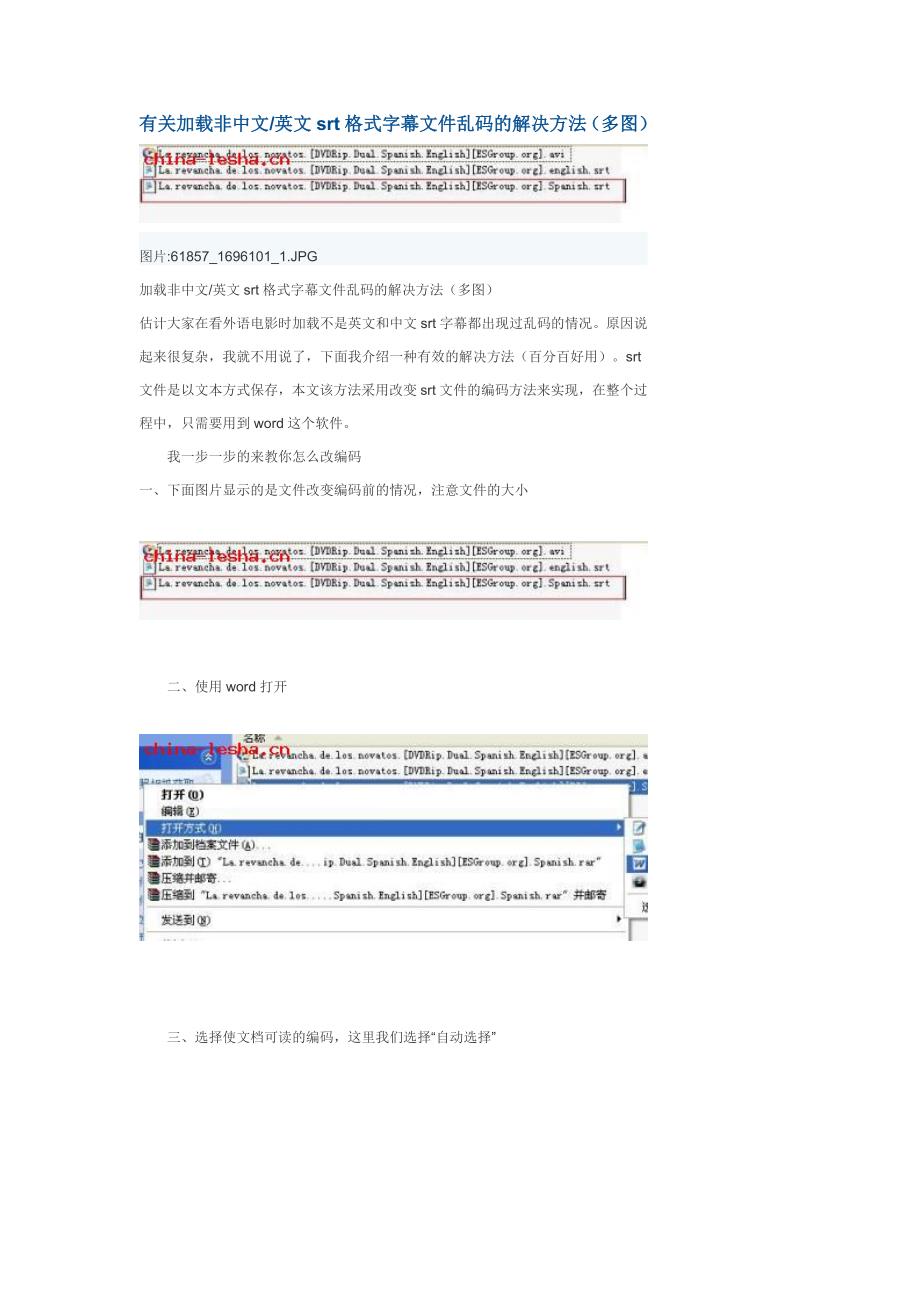 有关加载非中文英文srt格式字幕文件乱码的解决方法_第1页