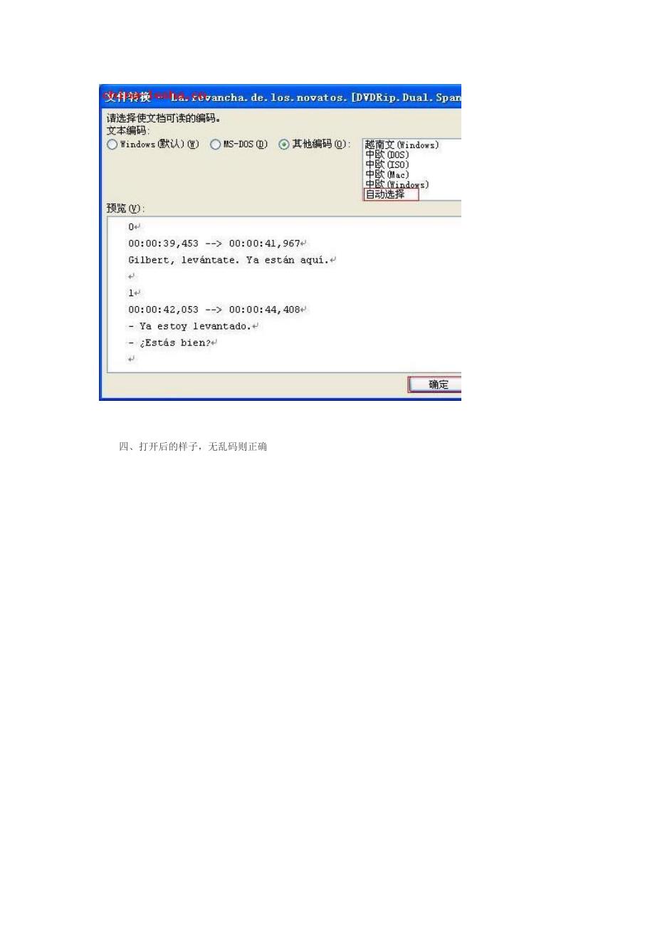 有关加载非中文英文srt格式字幕文件乱码的解决方法_第2页
