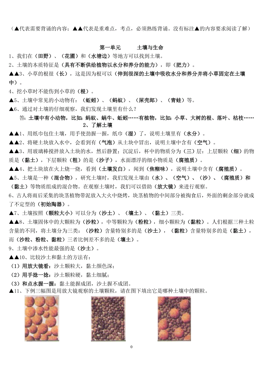 小学三年级科学_第1页
