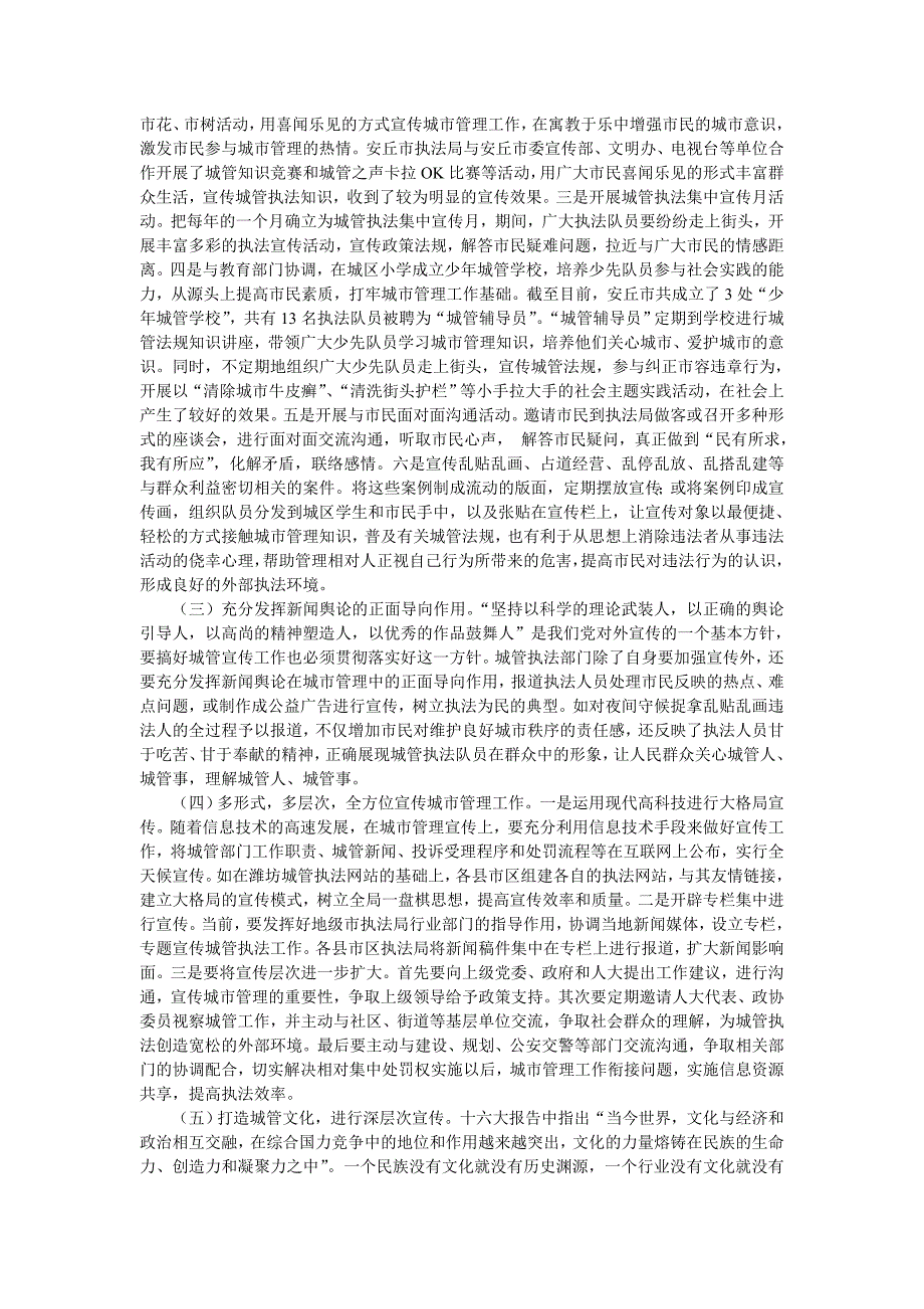 浅谈如何做好城管执法宣传工作_第3页