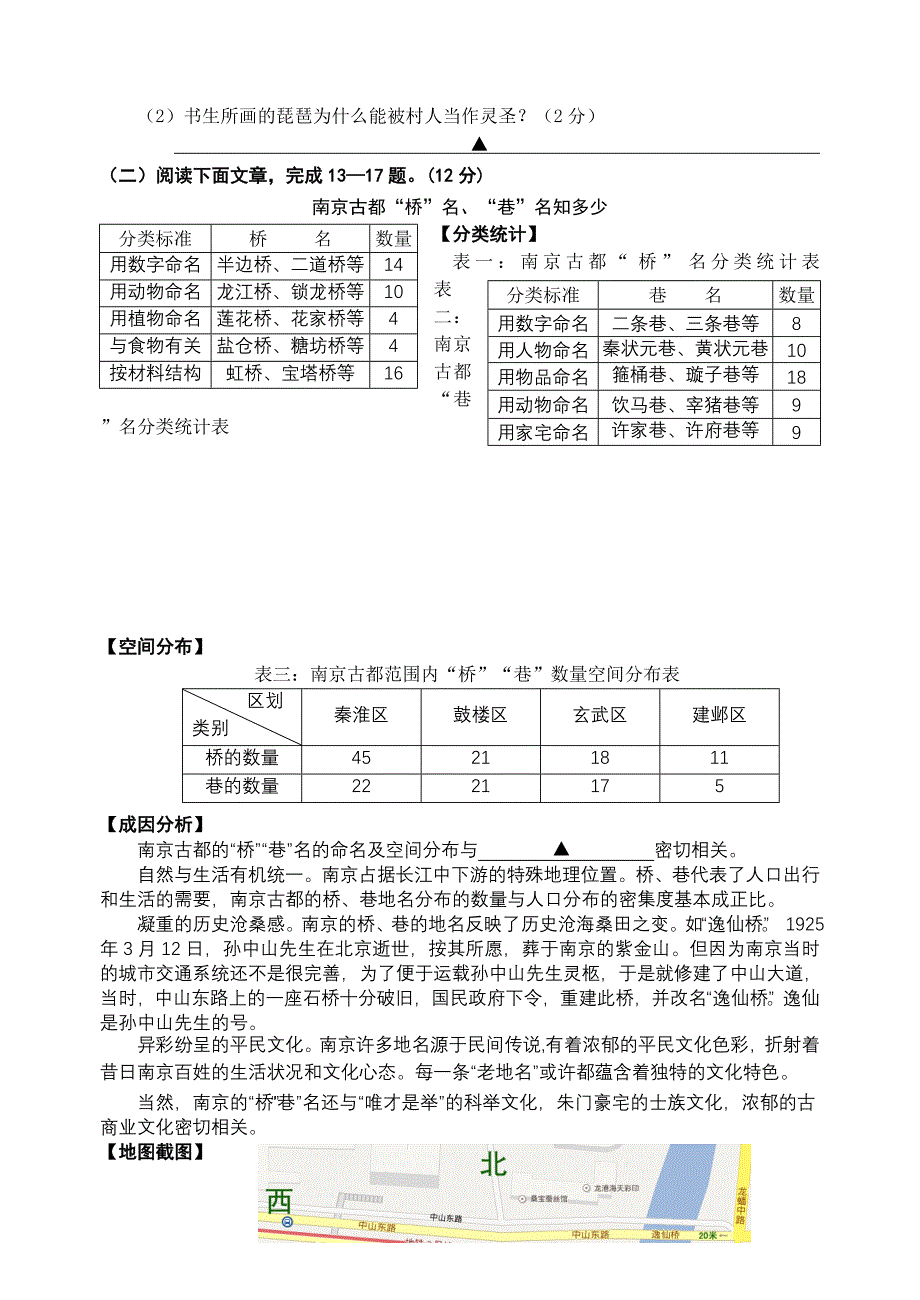 2014江宁一模语文卷_第4页