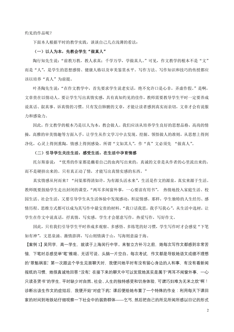 怎一个情字了得_第2页