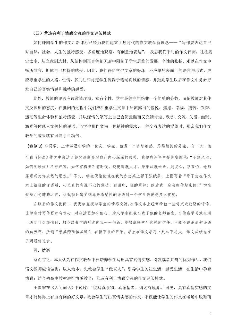 怎一个情字了得_第5页