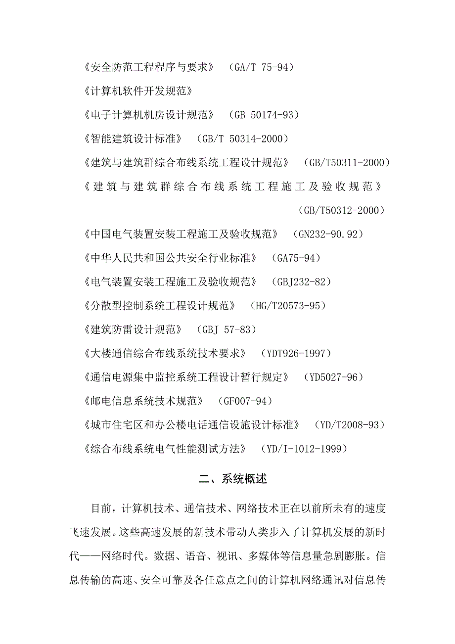 技术文件(综合布线)_第4页