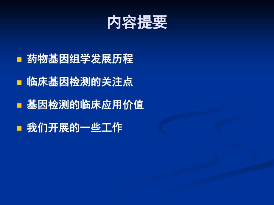 基因检测技术临床应用价值和策略_第2页