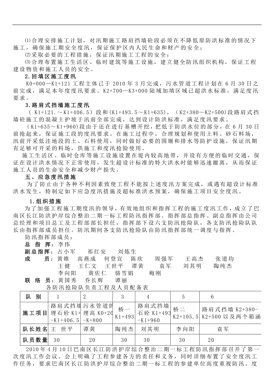 施工安全及度汛方案_第2页