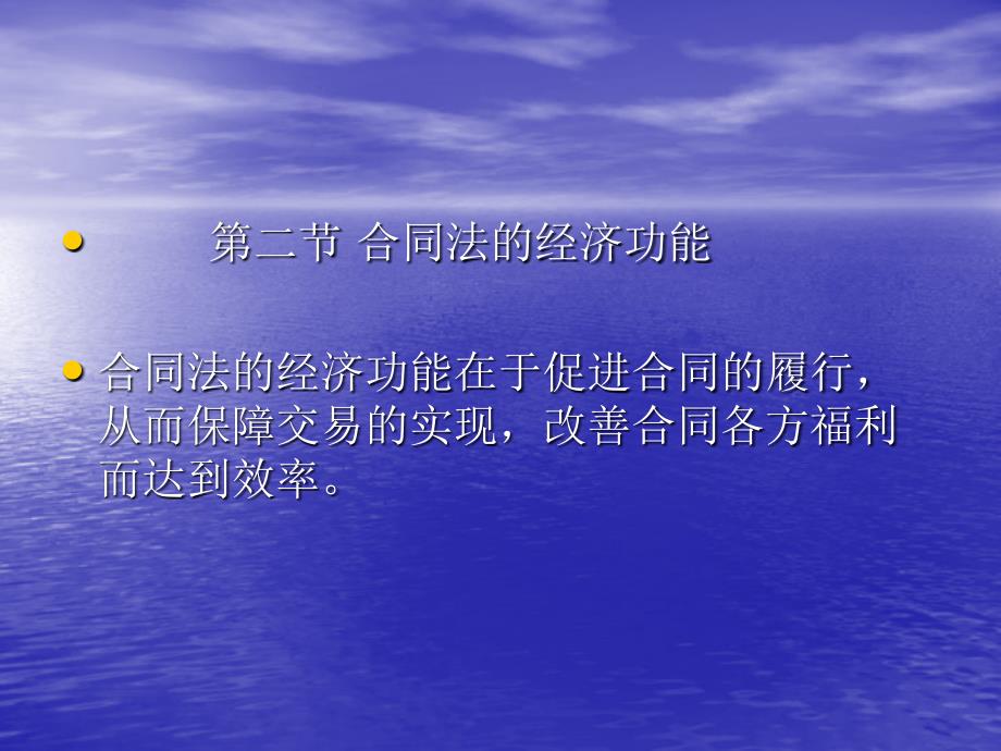 法和经济学课件——合同法经济_第3页